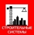 Строительные системы